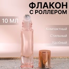 Флакон стеклянный для парфюма, с металлическим роликом, 10 мл, цвет розовый/розовое золото - Фото 1