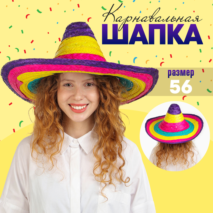 Карнавальная шляпа «Сомбреро» - Фото 1