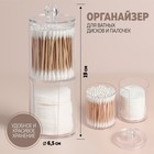 Органайзер для хранения ватных палочек и дисков, с крышкой, 2 съёмные секции, 6,5 × 19 см, цвет прозрачный - Фото 1