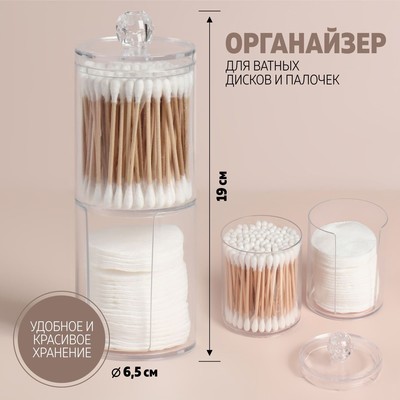 Органайзер для хранения ватных палочек и дисков, с крышкой, 2 съёмные секции, 6,5 × 19 см, цвет прозрачный
