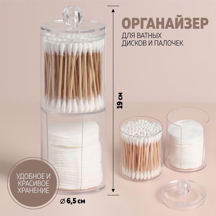 Органайзер для хранения ватных палочек и дисков, с крышкой, 2 съёмные секции, 6,5 × 19 см, цвет прозрачный - Фото 1