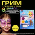Грим для лица 4 цвета с блестками + 2 карандаша «Милашка» - фото 9952188