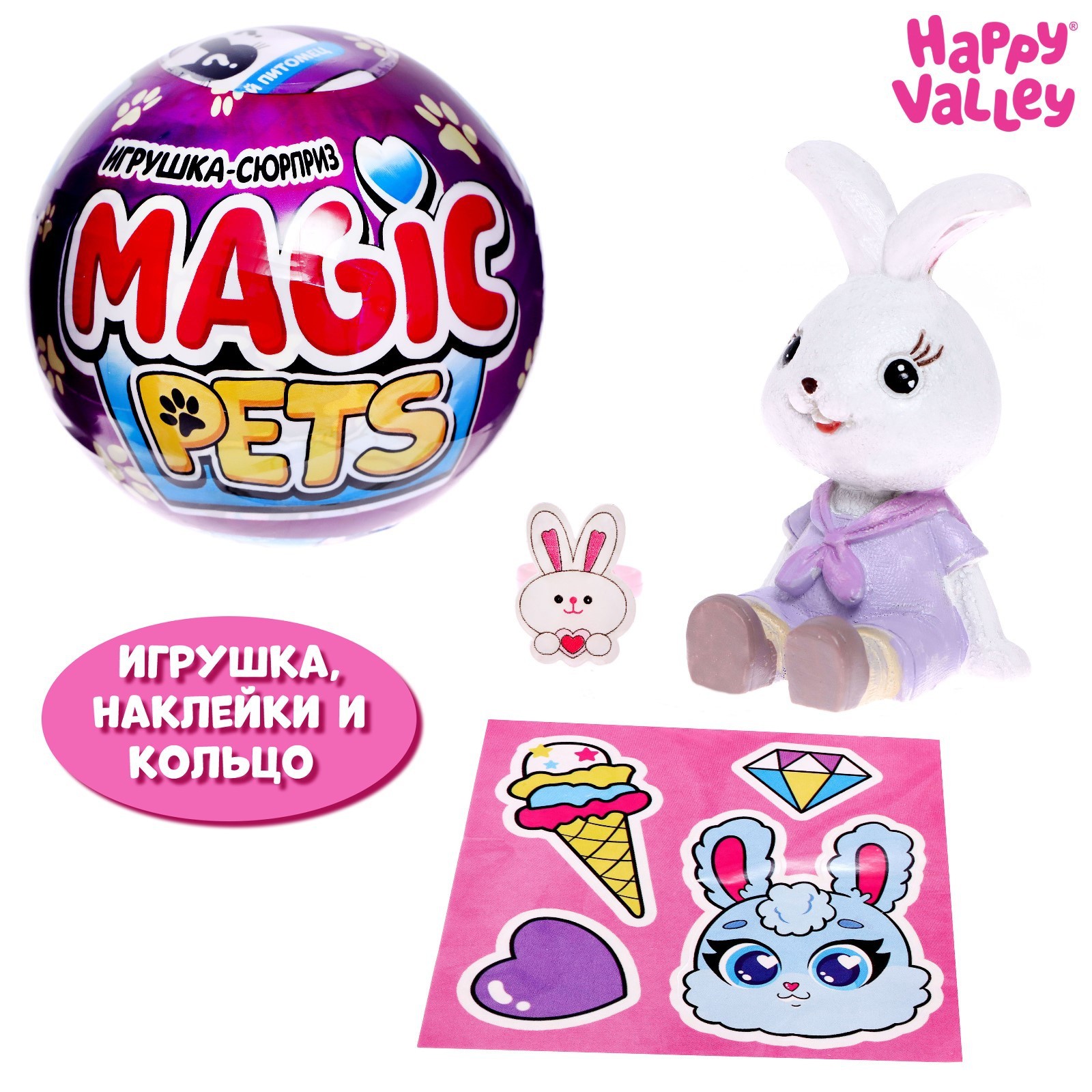 Игрушка-сюрприз Magic pets в шаре, с колечком (7465182) - Купить по цене от  165.00 руб. | Интернет магазин SIMA-LAND.RU