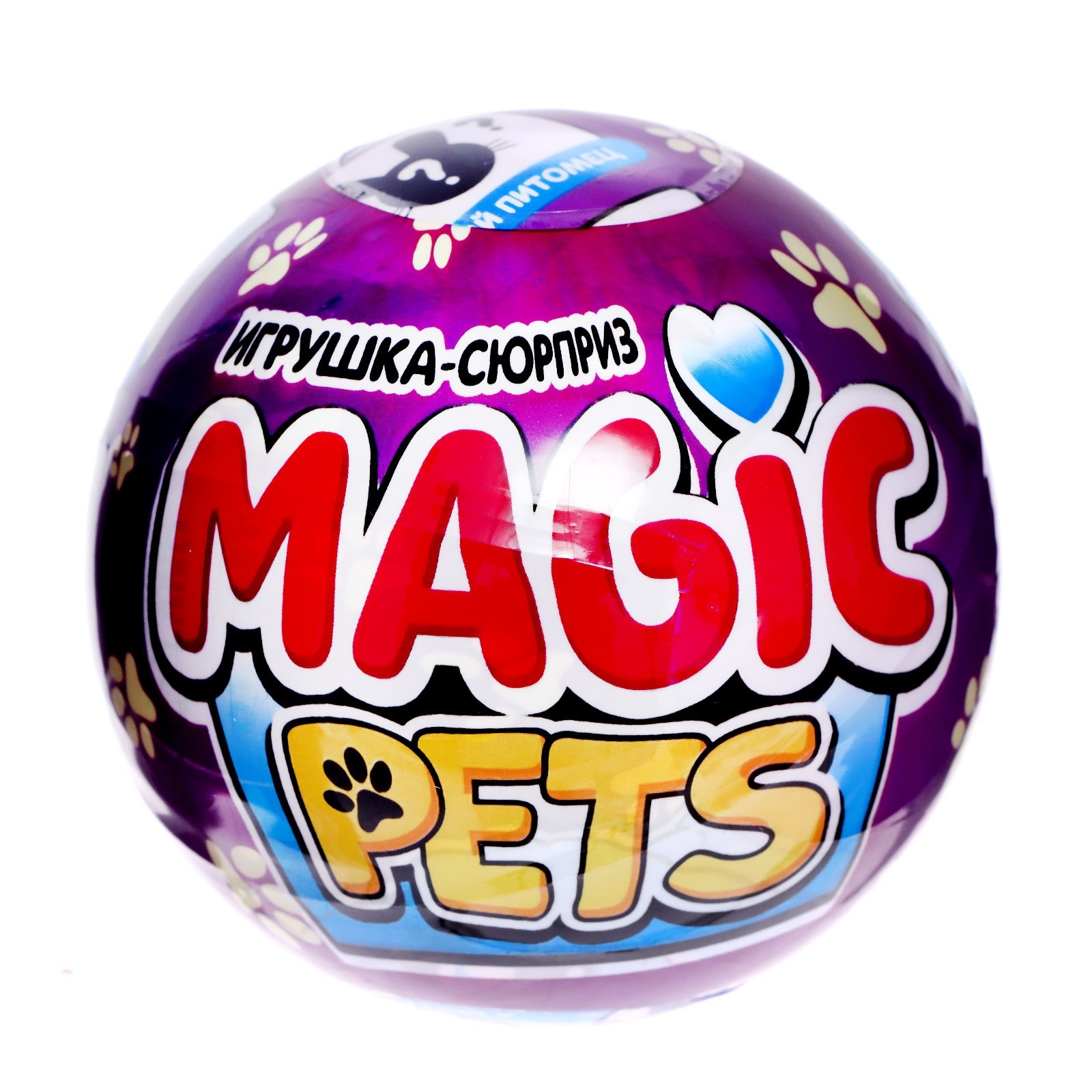 Игрушка-сюрприз Magic pets в шаре, с колечком (7465182) - Купить по цене от  165.00 руб. | Интернет магазин SIMA-LAND.RU