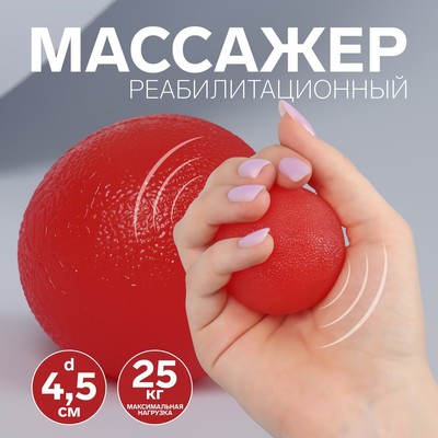 Массажёр реабилитационный, 25 кг, d 4,5 см, цвет красный