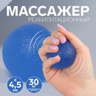 Массажёр реабилитационный, 30 кг, d 4,5 см, цвет синий - Фото 1