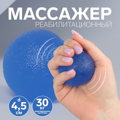 Массажёр реабилитационный, 30 кг, d 4,5 см, цвет синий