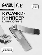 Кусачки книпсер маникюрные, с пилкой, прорезиненная ручка, 6 см - Фото 1