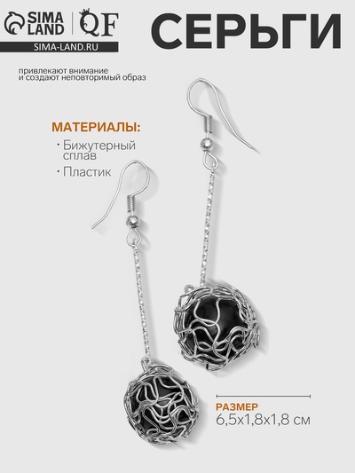 Серьги висячие «Шар плетёный», цвет чёрный в серебре, 6,5см