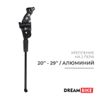 Подножка 20"-29" Dream Bike, крепление на 2 пера, алюминий 7258116 - фото 9716504