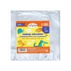 Набор обложек ПВХ 5 штук, 233×450 мм, 100 мкм, для учебников, универсальные - Фото 3