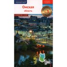 Омская область + Флип-карта. Шалда Д. - фото 295605493