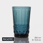 Стакан стеклянный Magistro «Ла-Манш», 350 мл, цвет синий - Фото 1
