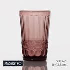 Стакан стеклянный Magistro «Ла-Манш», 350 мл, 8×12,5см, цвет розовый - фото 9716601