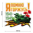 Наклейка патриотическая на День Победы «Танк» - фото 318868857