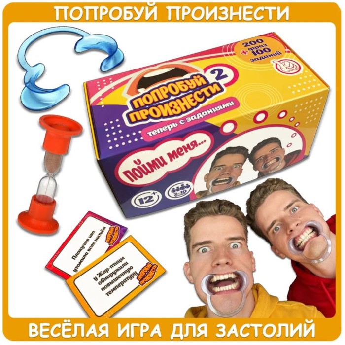 Загубники для игры. Фразы для игры с расширителем для рта. Игра с расширителем для рта настольная. Игра попробуй выговори настольная. Попробуй выговорить игра.