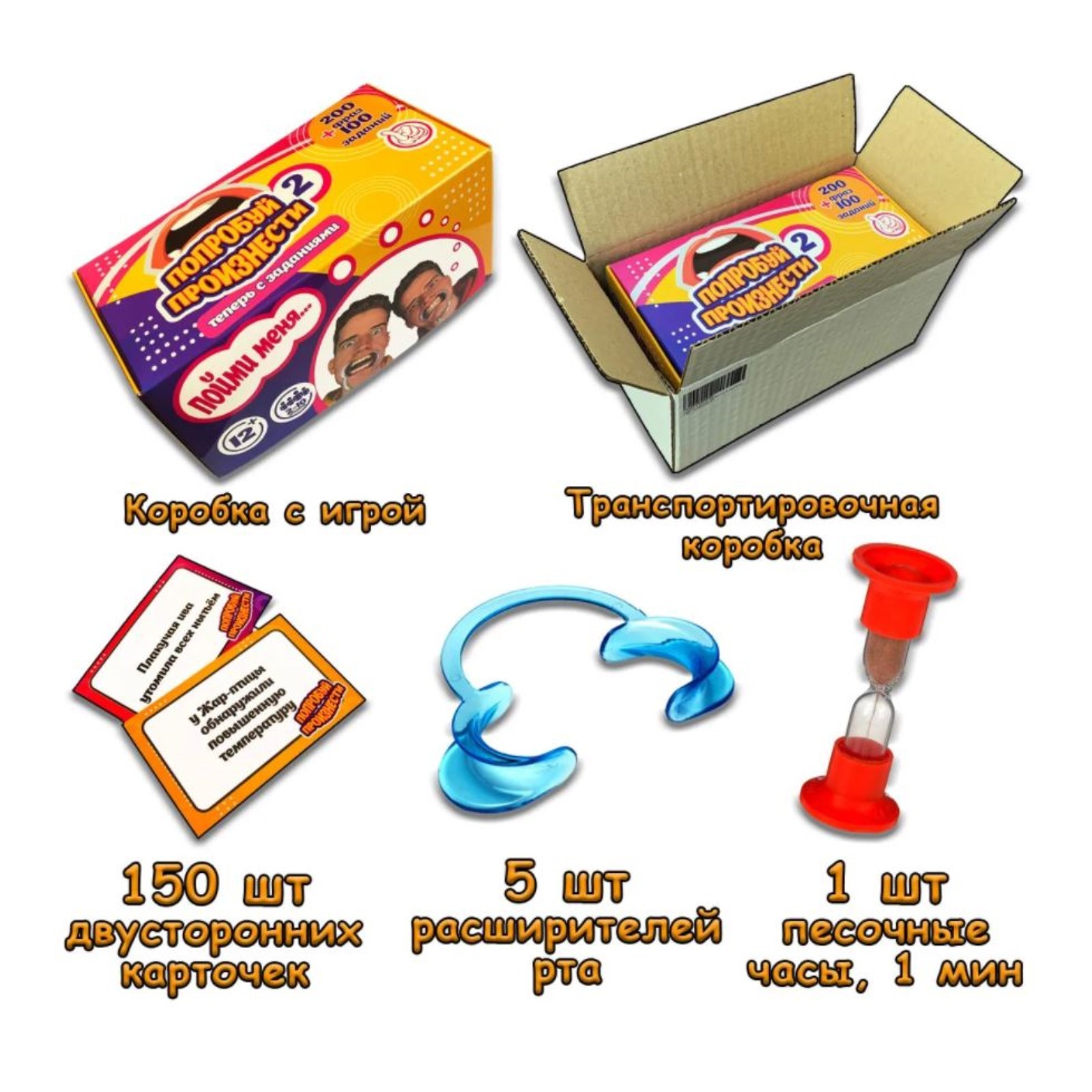 Игра попробуй произнести. Игра с роторасширителем карточки. Игра с капой во рту пойми меня. Настольная игра с открытым ртом. Игра челюсти настольная карточки с заданиями.