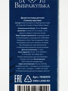 Душистая вода детская «Самому крутому» яблоко+бергамот - фото 122934235