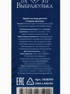 Душистая вода детская «Самому крутому» яблоко+бергамот - Фото 12