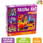 Фигурные пазлы 4 в 1 «Транспорт», 9, 12, 15, 20 элементов - фото 321231956