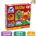 Фигурные пазлы 4 в 1 «Животные», 9, 12, 15, 20 элементов - фото 9716950