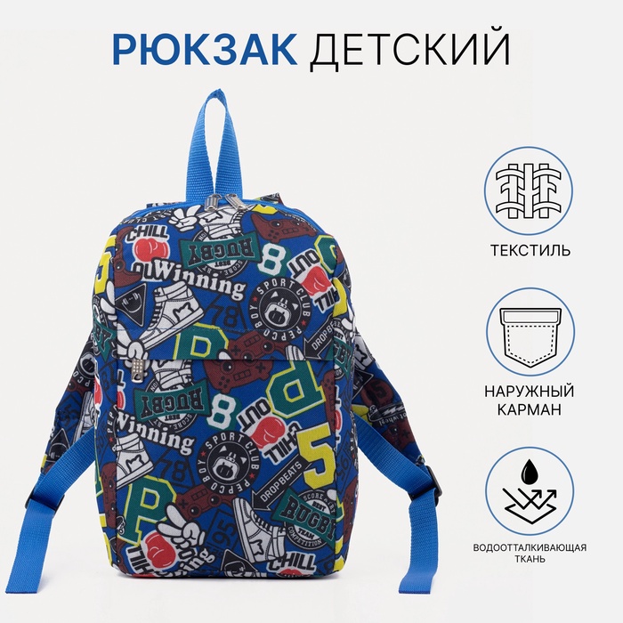 

Рюкзак детский на молнии, цвет синий