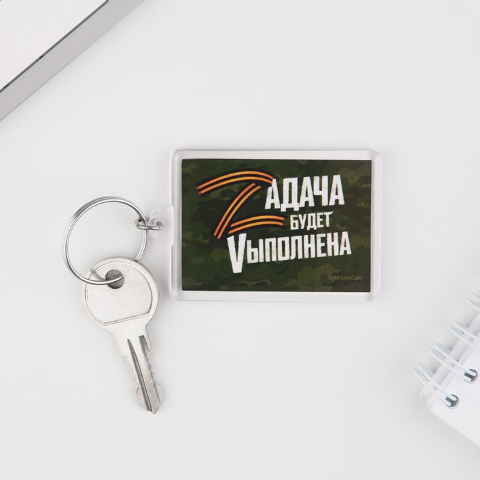 Брелок "Zадача", 5 х 3 см - Фото 1