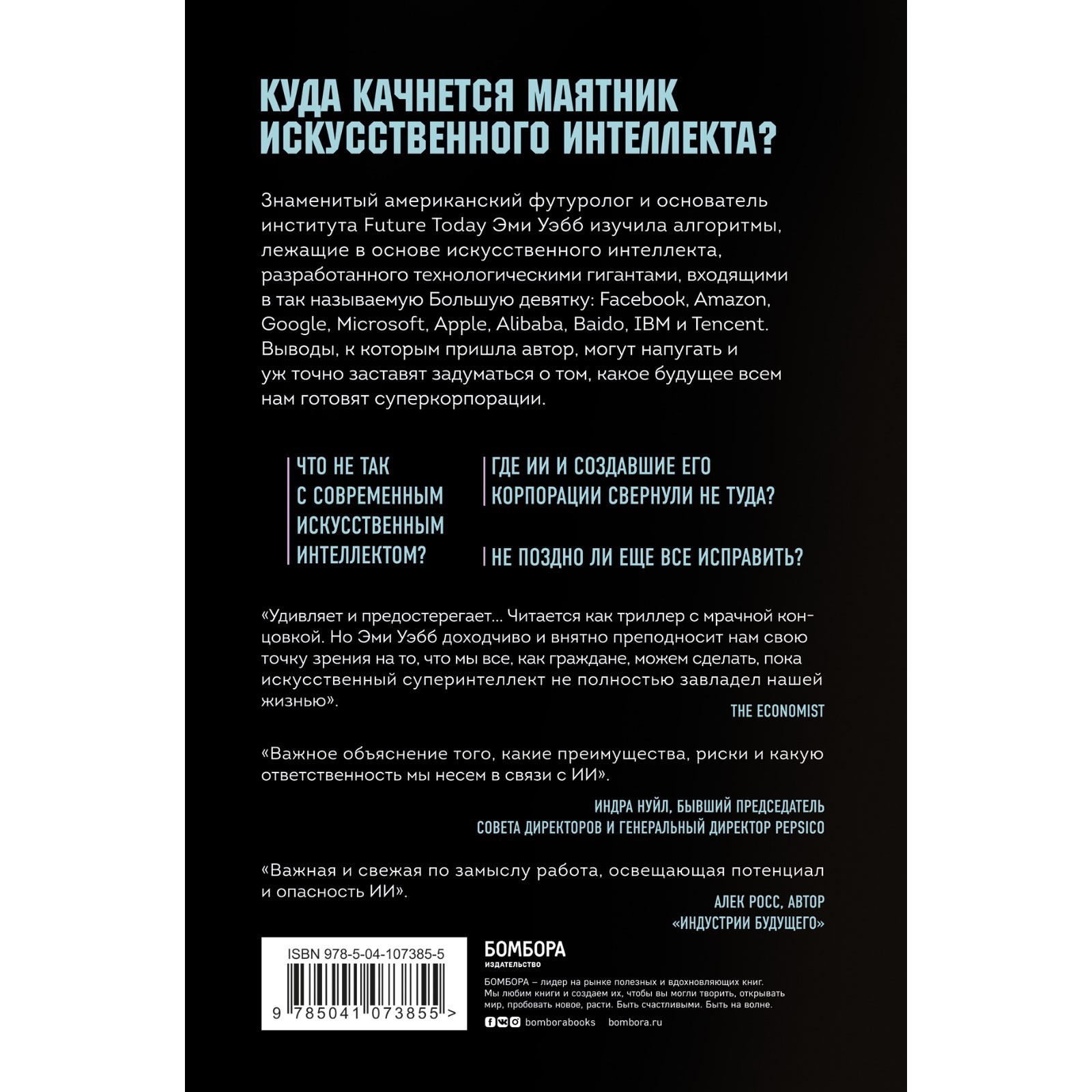 Алгоритм судного дня. Как Facebook, Google, Microsoft, Apple и другие  корпорации создают искусственный суперинтеллект и почему это приведёт к  катастрофе (7877746) - Купить по цене от 811.00 руб. | Интернет магазин  SIMA-LAND.RU