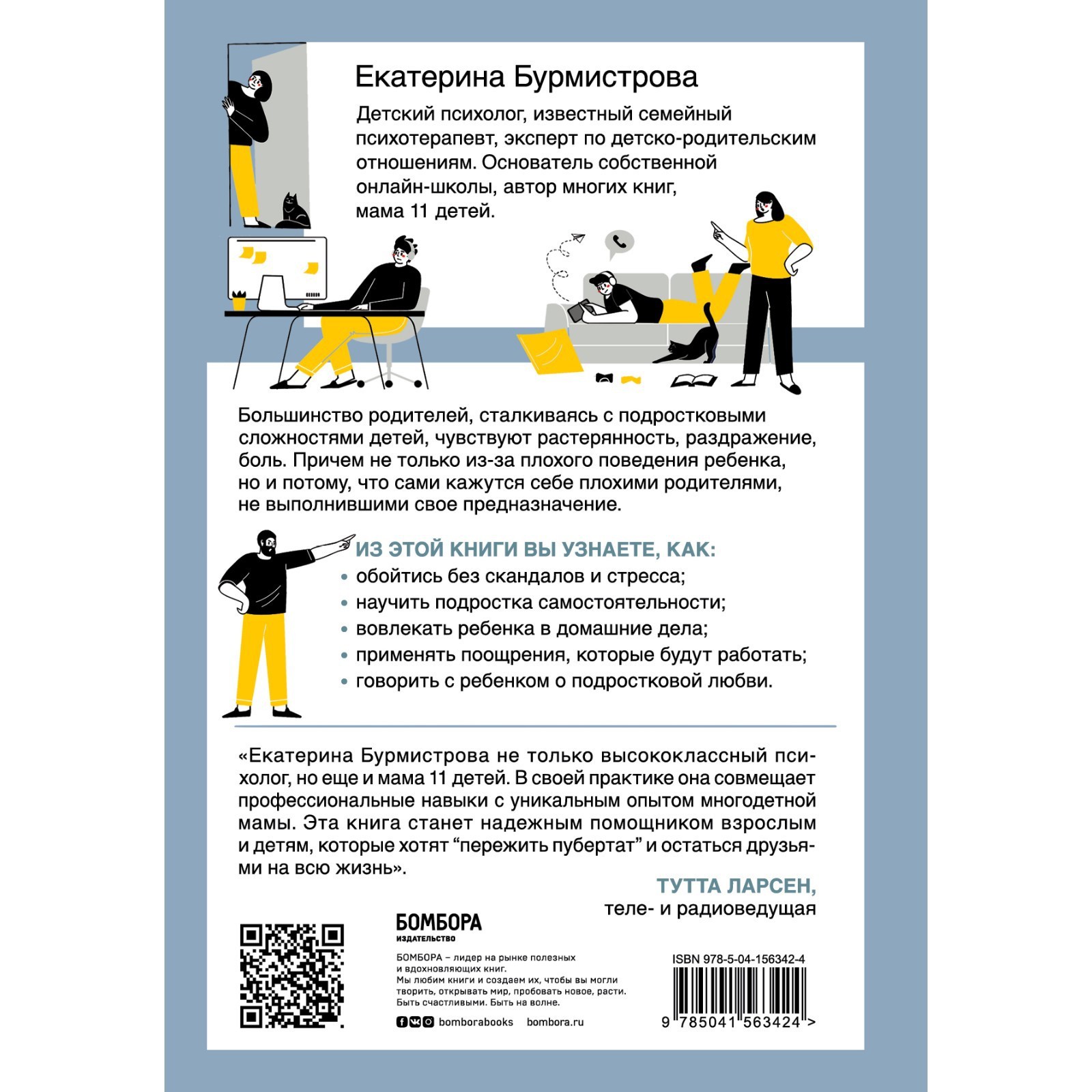 Подростки. Как пережить пубертат. Бурмистрова Екатерина (7877753) - Купить  по цене от 561.00 руб. | Интернет магазин SIMA-LAND.RU