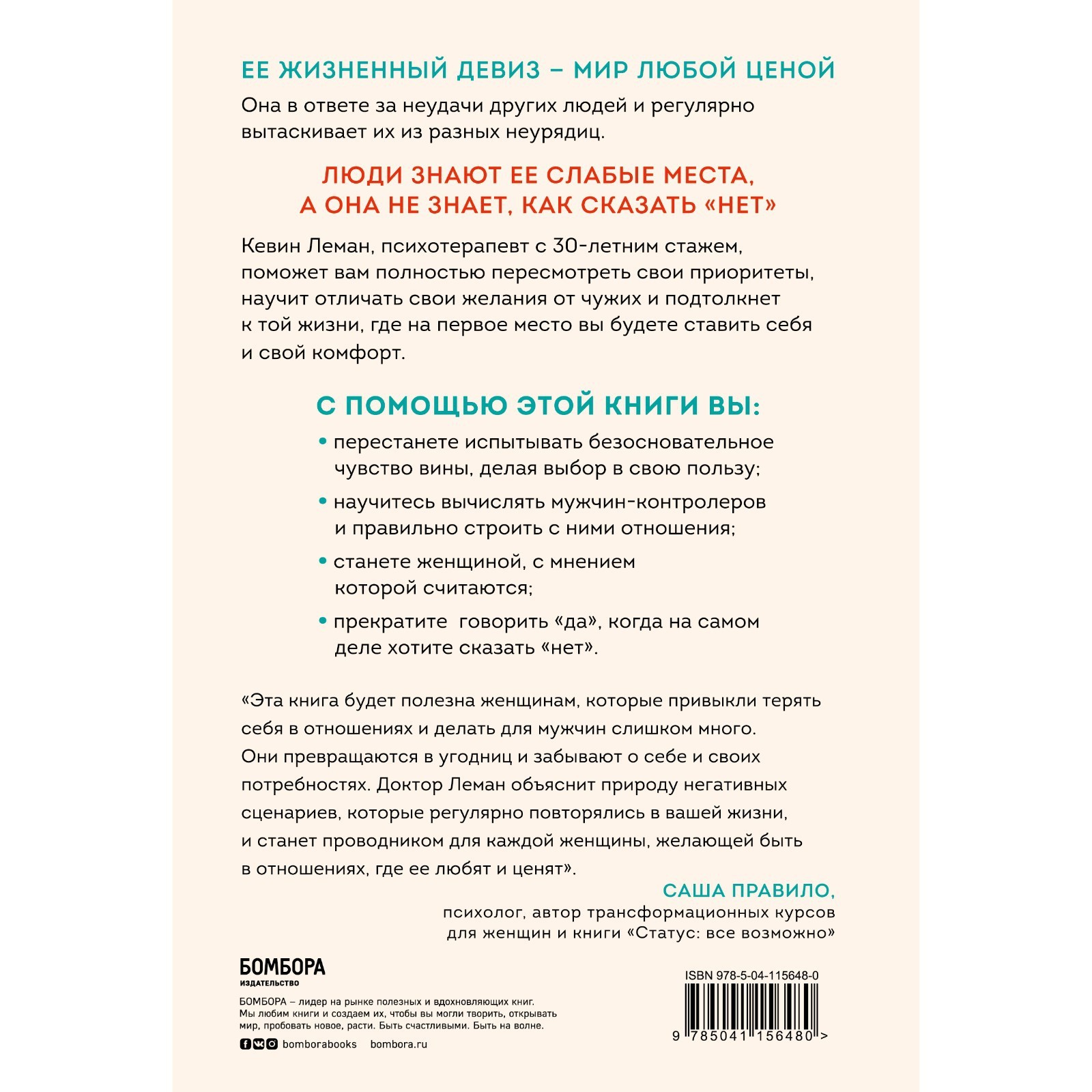 Умные женщины знают, когда сказать «нет». Искусство отказа, или как  оставаться хорошей без вреда для себя