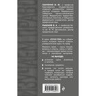 Теория государства и права в терминах и определениях. Панченко В.Ю., Рыбаков В.А. - Фото 2