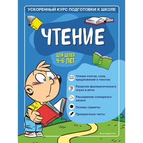 Чтение: для детей 4-6 лет. Тимофеева С.А., Игнатова С.В.