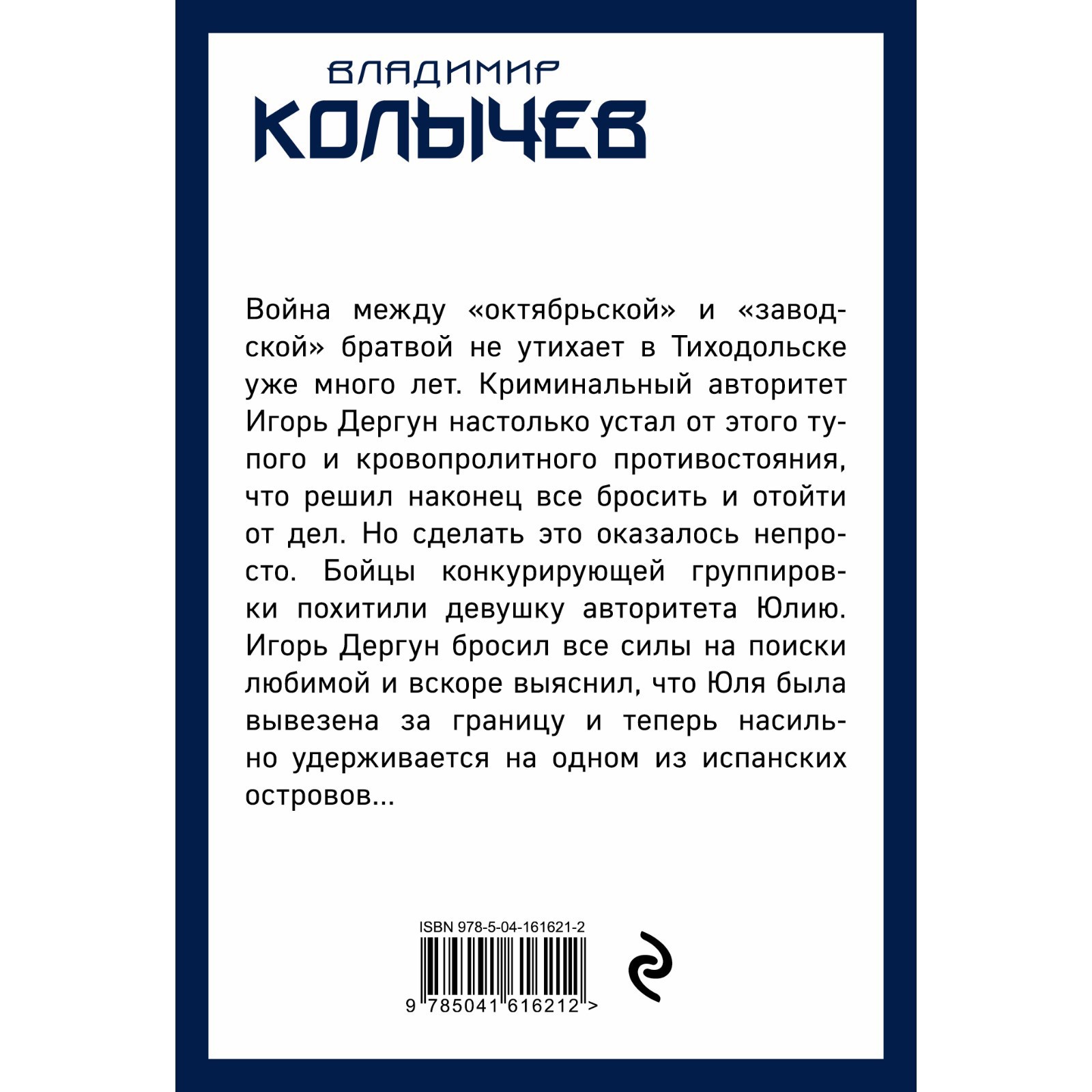 Остров авторитетов. Колычев В.Г. (7877783) - Купить по цене от 149.00 руб.  | Интернет магазин SIMA-LAND.RU