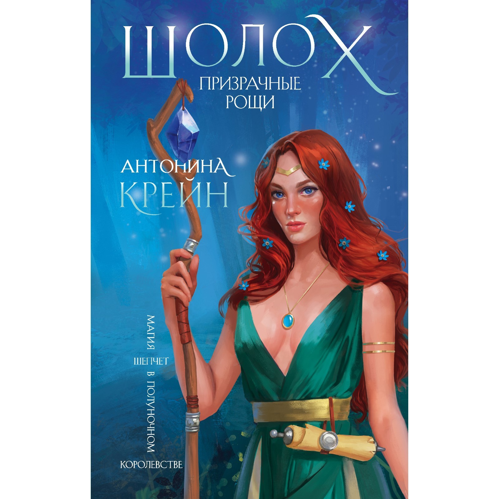 Шолох книга. Шолох список книг. Шолох список книг. Шолох. Шолох книга.