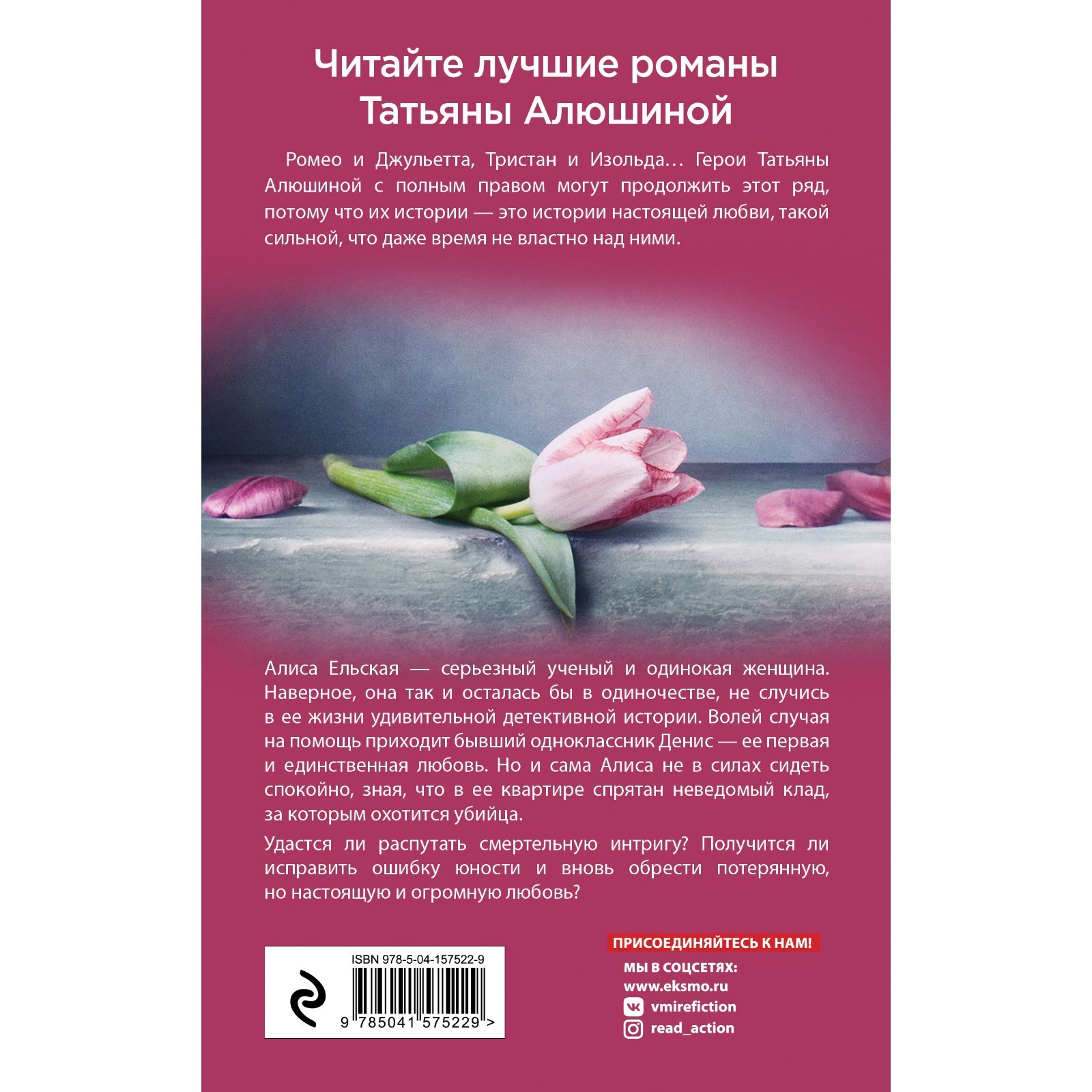 Отсроченный шанс, или Подарок из прошлой жизни. Алюшина Т.А. (7877813) -  Купить по цене от 368.00 руб. | Интернет магазин SIMA-LAND.RU