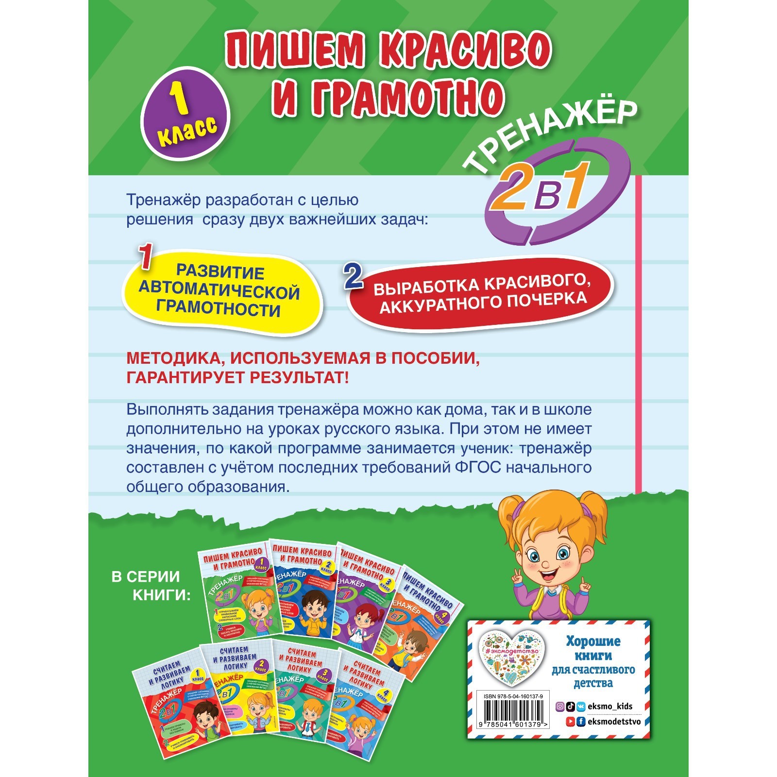 Пишем красиво и грамотно. 1 класс. Горохова А.М. (7877820) - Купить по цене  от 175.00 руб. | Интернет магазин SIMA-LAND.RU