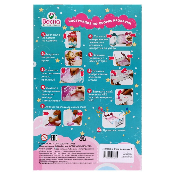 Кукла «Малышка Соня ванилька 3», 22 см 54042