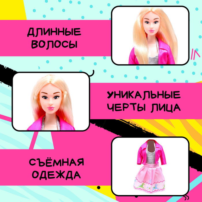 Кукла-модель в конусе «Самая красивая» 54044