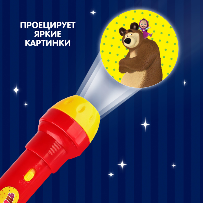 Проектор-фонарик «Маша и медведь», свет, цвет МИКС - фото 1907437927