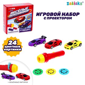 Игровой набор с проектором и фигурками «Весёлые машинки» 7475662