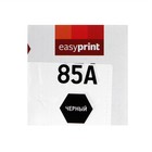 Картридж EasyPrint LH-85A (LBP6000, LBP6000B, LBP6020, M1132, M1217nfw) для HP/Canon, черный 7862440 - фото 1701268