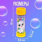 Мыльные пузыри «Милый зайчик», 45 мл - Фото 2