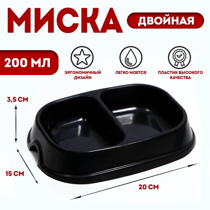Миска 2×200 мл, чёрная - Фото 1