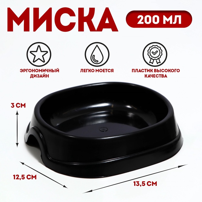 Миска №1 "Нулевка" 200 мл, 13,5 х 12,5 х 3 см, чёрный - Фото 1