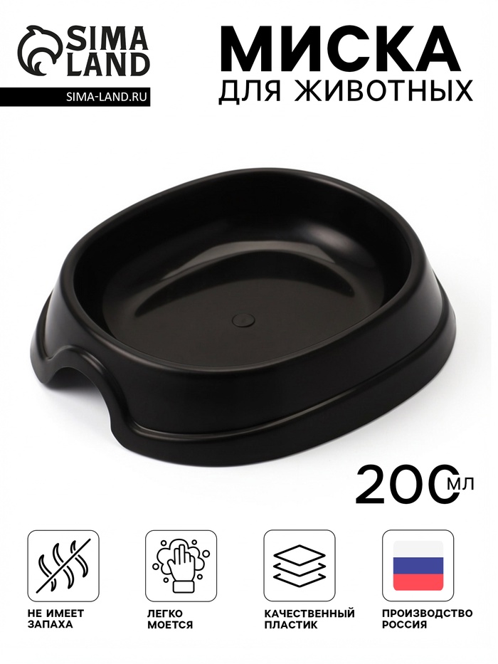 Миска №1 «Нулевка», 200 мл, 13.5×12.5×3 см, пластик, чёрная - Фото 1