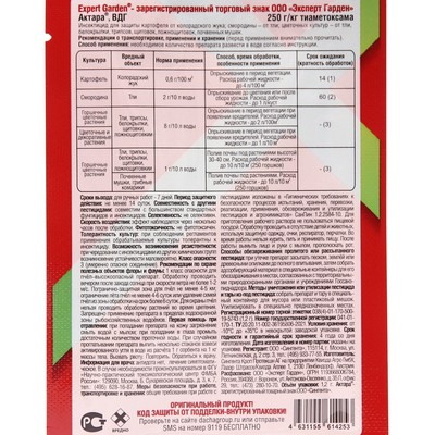 Средство от колорадского жука «Актара», 1.2 г