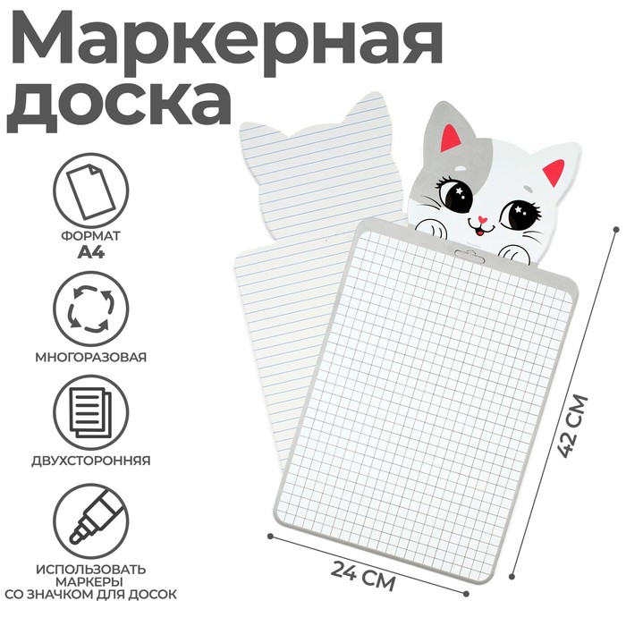 Доска маркерная A4 (33/46 х 24 см) Calligrata "Котик белый", двусторонняя: клетка/линейка, фигурная - Фото 1