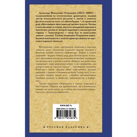 

Без вины виноватые. Островский А.Н.
