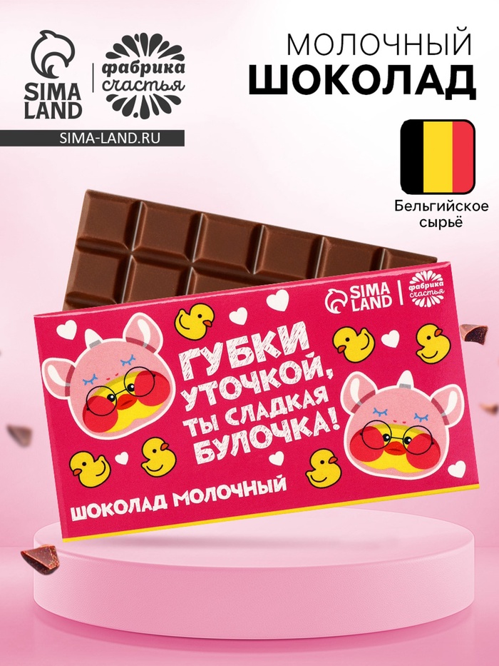 Шоколад молочный «Утка», 27 г - Фото 1
