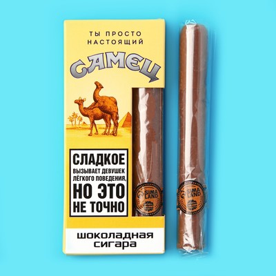 Шоколадная сигара «Кэмэл», 30 г. (18+)